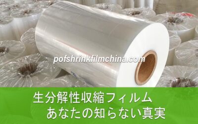 生分解性収縮フィルム: あなたの知らない真実