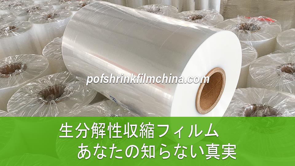 生分解性収縮フィルム